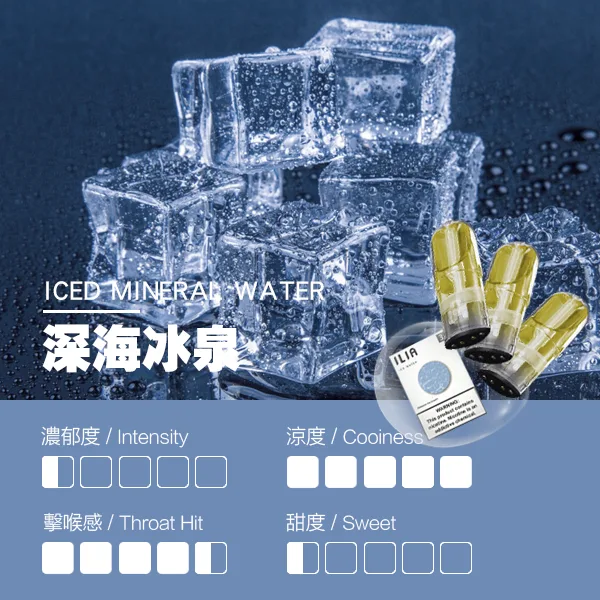 ILIA煙彈瓷芯霧化彈深海冰泉口感webp | 拓撲蒸汽空間 MEHATOP 台灣官網