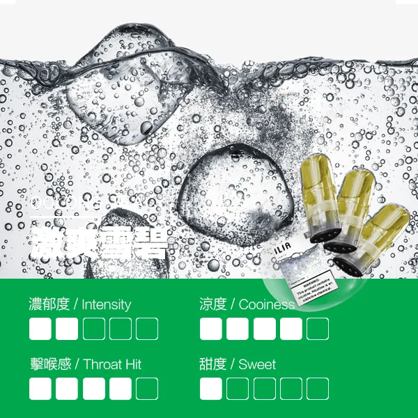 ILIA煙彈瓷芯霧化彈雪碧口感webp | 拓撲蒸汽空間 MEHATOP 台灣官網