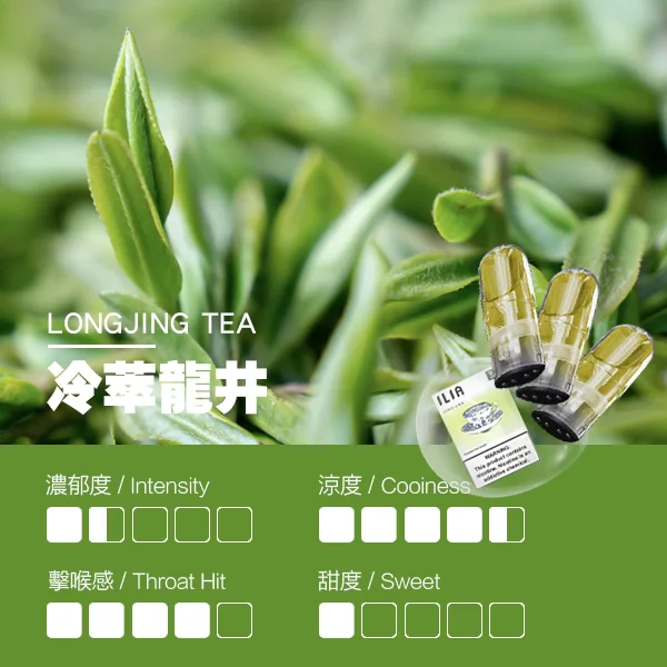 ILIA煙彈瓷芯霧化彈龍井口感webp | 拓撲蒸汽空間 MEHATOP 台灣官網