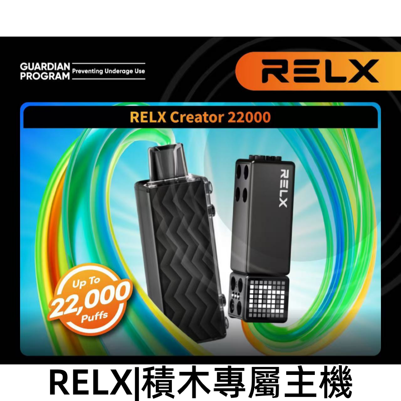 RELX悅刻主機圖png | 拓撲蒸汽空間 MEHATOP 台灣官網