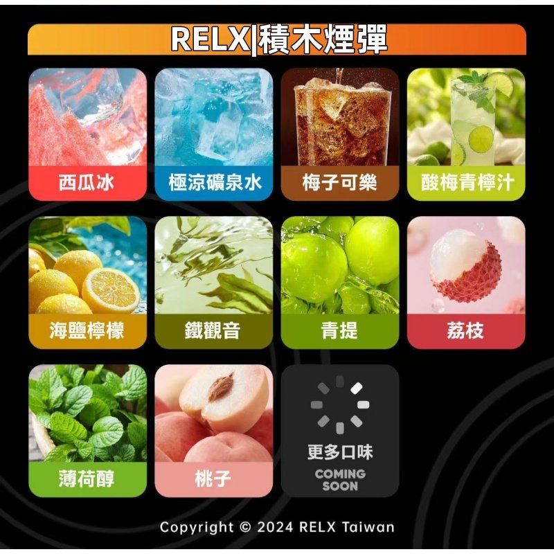 RELX悅刻積木煙彈jpg | 拓撲蒸汽空間 MEHATOP 台灣官網