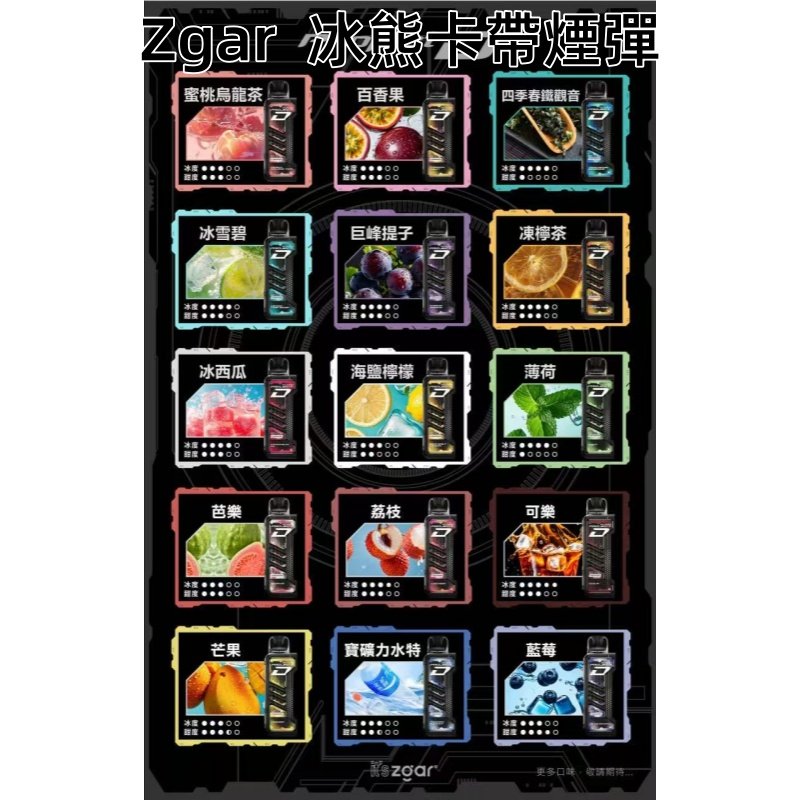 ZGAR冰熊卡帶煙彈jpg | 拓撲蒸汽空間 MEHATOP 台灣官網